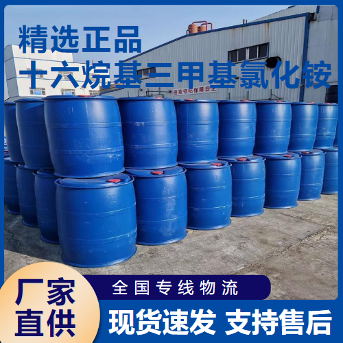 十六烷基三甲基氯化銨,N-HexadecyltrimethylammoniumChloride