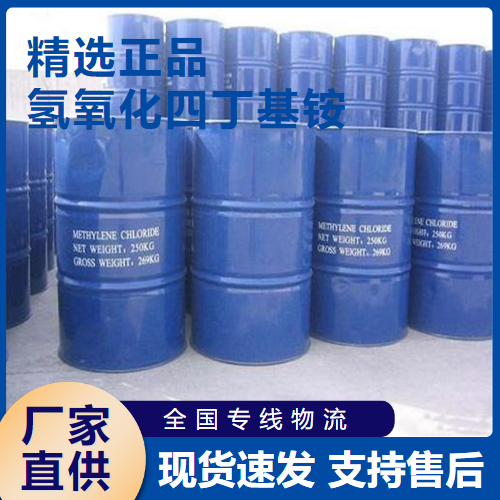 氢氧化四丁基铵,Tetrabutylammoniumhydroxide