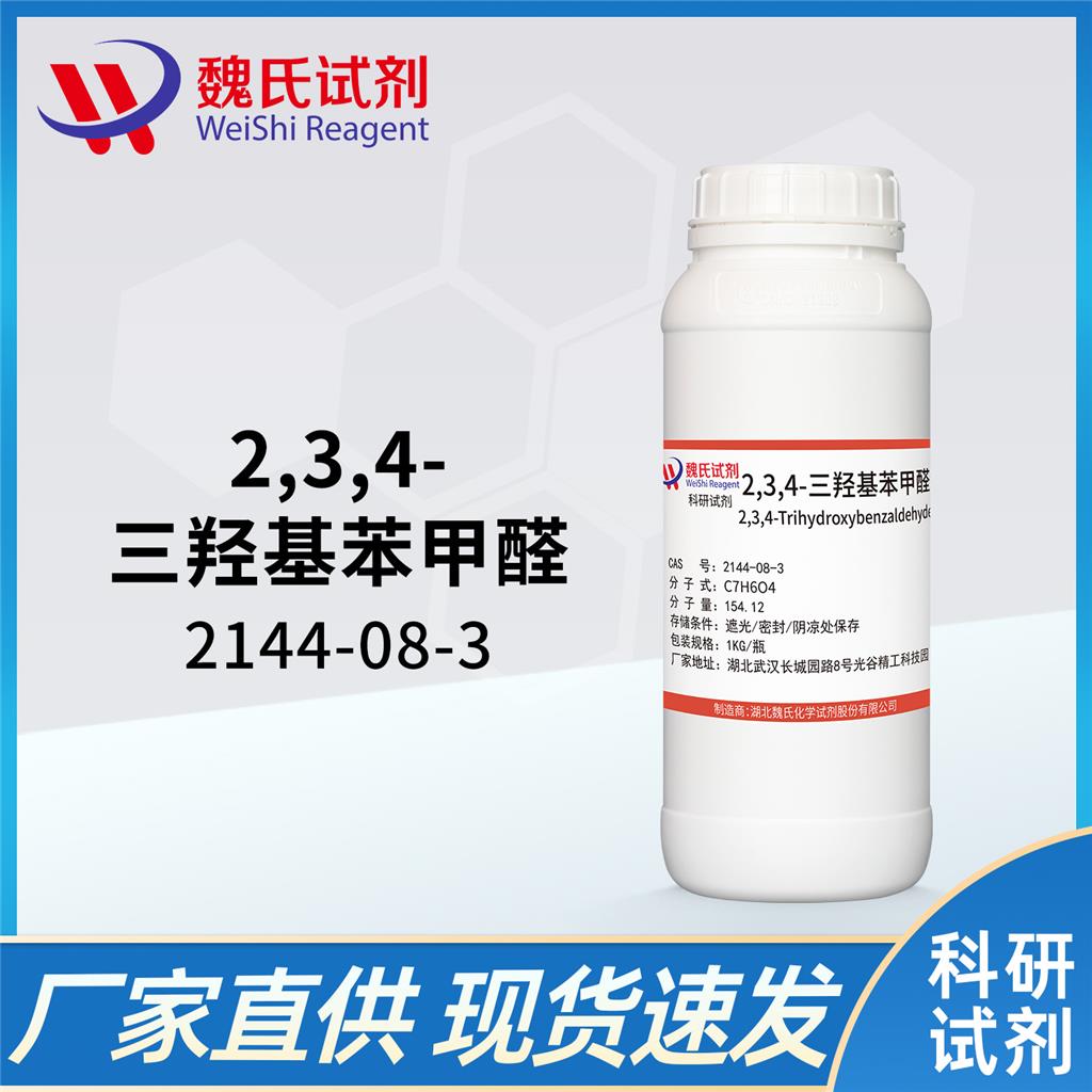 2,3,4-三羥基苯甲醛,2,3,4-Trihydroxybenzaldehyde