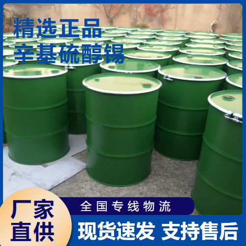 辛基硫醇錫,diisooctyl2,2'-[(dioctylstannylene)bis(thio)]diacetate