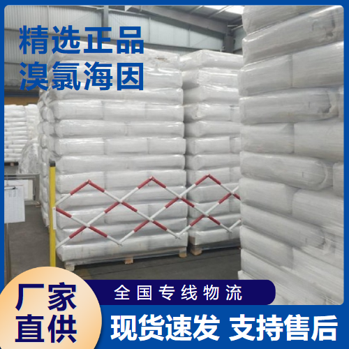 溴氯海因,Hydantoin,1-bromo-3-chloro-5,5-dimethyl-