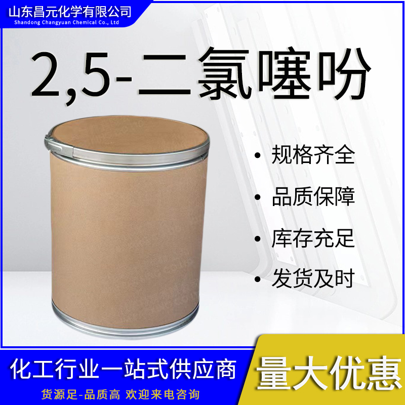 2,5-二氯噻吩,2,5-DICHLOROTHIOPHENE