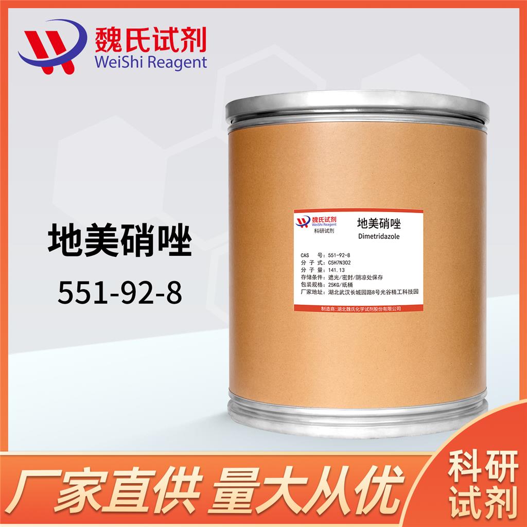 地美硝唑,Dimetridazole