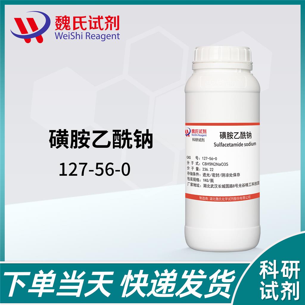 磺胺乙酰钠,Sulfacetamide Sodium