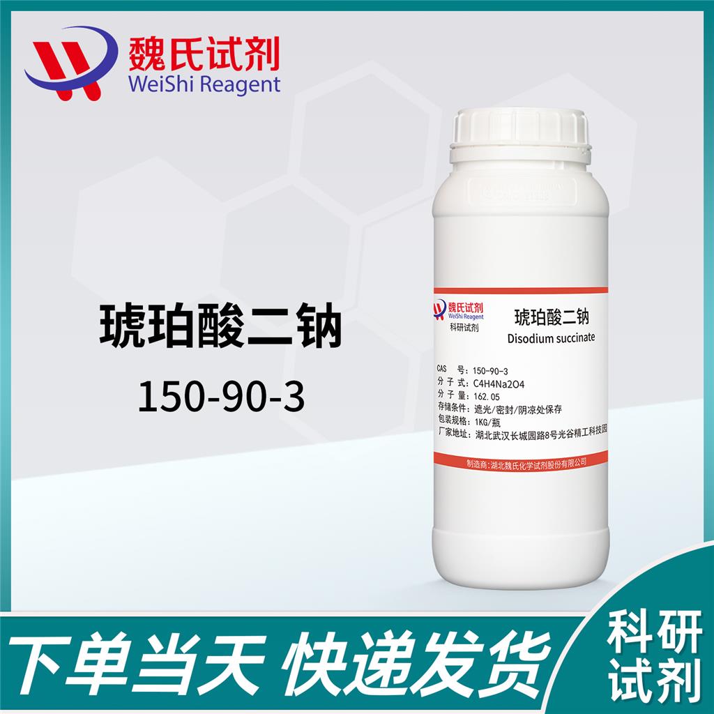 琥珀酸鈉,Disodium succinate