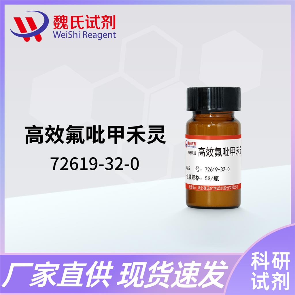 高效氟吡甲禾靈,2-(4-((3-Chloro-5-(trifluoromethyl)-2-pyridinyl)oxy)phenoxy)-propanoic acid methyl ester