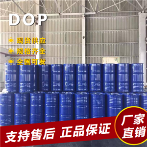   DOP 塑料增塑剂溶剂包装材料 117-84-0 