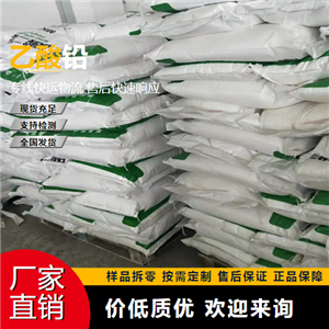   乙酸铅 301-04-2 干燥剂 零售