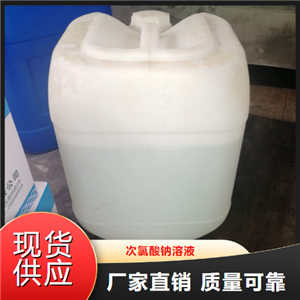   次氯酸钠溶液 7681-52-9 水处理漂白剂净水剂 