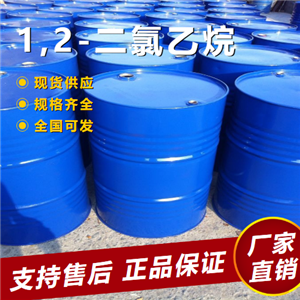   1,2-二氯乙烷 金属脱油剂浸透剂 107-06-2 