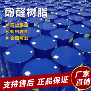  全国可售 酚醛树脂 塑料胶粘剂用于合成纤维 9003-35-4 