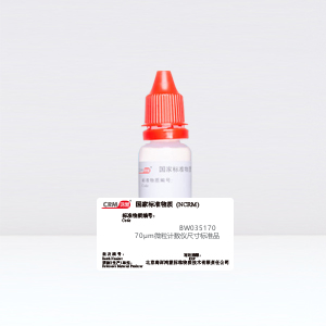 CRM鴻蒙標準物質(zhì)/70μm微粒計數(shù)儀尺寸標準品