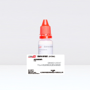 CRM鴻蒙標準物質(zhì)/70μm乳膠微粒粒度標準物質(zhì)