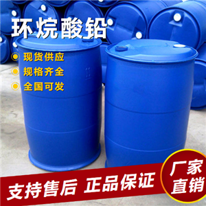   环烷酸铅 油漆催化剂润滑油添加剂 61790-14-5 
