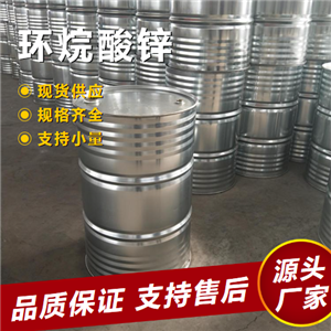  吉业升 环烷酸锌 12001-85-3 油墨催干剂防锈添加剂 吉业升