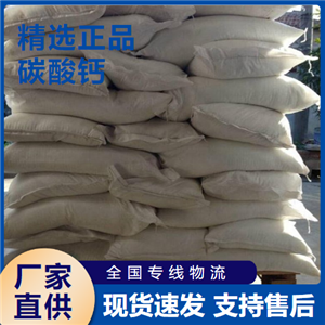   碳酸鈣 橡膠填充劑建筑材料 471-34-1 