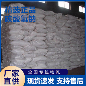 碳酸氫鈉,Sodiumbicarbonate