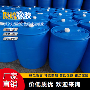   聚硫橡胶 63148-67-4 用于制造耐油橡胶制品 吉业升货源