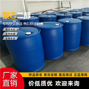   聚乙二醇 25322-68-3 保湿性粘接剂 精选货源