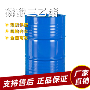  性质稳定 磷酸三乙酯 增塑剂催化剂阻燃剂 78-40-0 