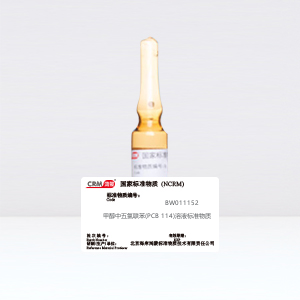 CRM鸿蒙标准物质/甲醇中2,3,4,4&39;,5-五氯联苯(PCB 114)溶液标准物质