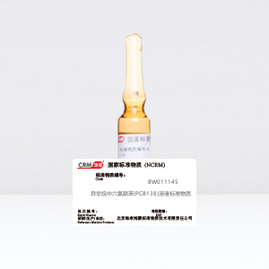 CRM鸿蒙标准物质/异辛烷中2,2,3,4,4,5-六氯联苯(PCB138)溶液标准物质