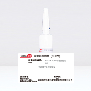 CRM鸿蒙标准物质/甲醛缓冲吸收储备液