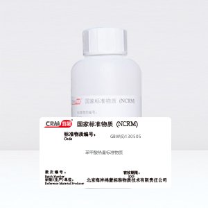 CRM鸿蒙标准物质/苯甲酸热量标准物质