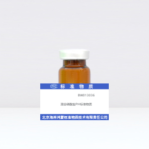 CRM鸿蒙标准物质/混合磷酸盐PH标准物质（干粉）