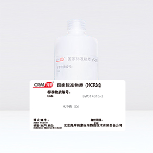 CRM鸿蒙标准物质/水中铬（Cr）