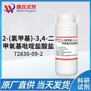 2-氯甲基-3,4-二甲氧基吡啶盐酸盐—72830-09-2 