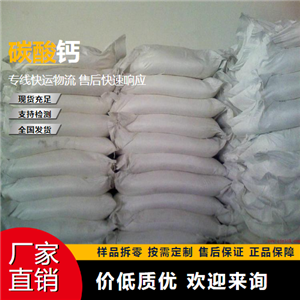   碳酸钙 471-34-1 橡胶填充剂 吉业升货源