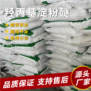 羟丙基淀粉醚,HydroxypropylStarch