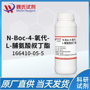 N-BOC-4-氧代-L-脯氨酸叔丁酯—166410-05-5