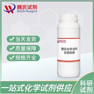 1,4-丁烯二醇—110-64-5