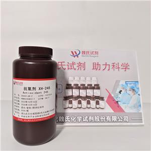 抗氧剂 XH-245,Antioxidant 245