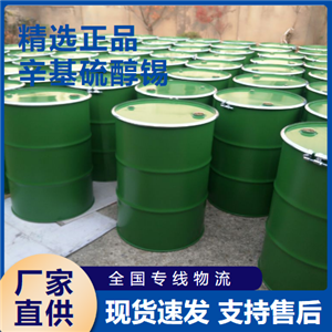   辛基硫醇锡 润滑剂热稳定剂 26401-97-8 