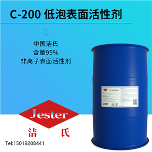 C-200低泡表面活性剂喷淋除油粉除油剂低泡乳化剂切削液演研磨剂