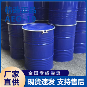   AEO-10 乳化剂降粘剂白色油状 111-09-3 