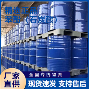  规格齐全 苯酚（石炭酸） 树脂溶剂油田工业 108-95-2 