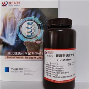 谷胱甘肽,Glutathione