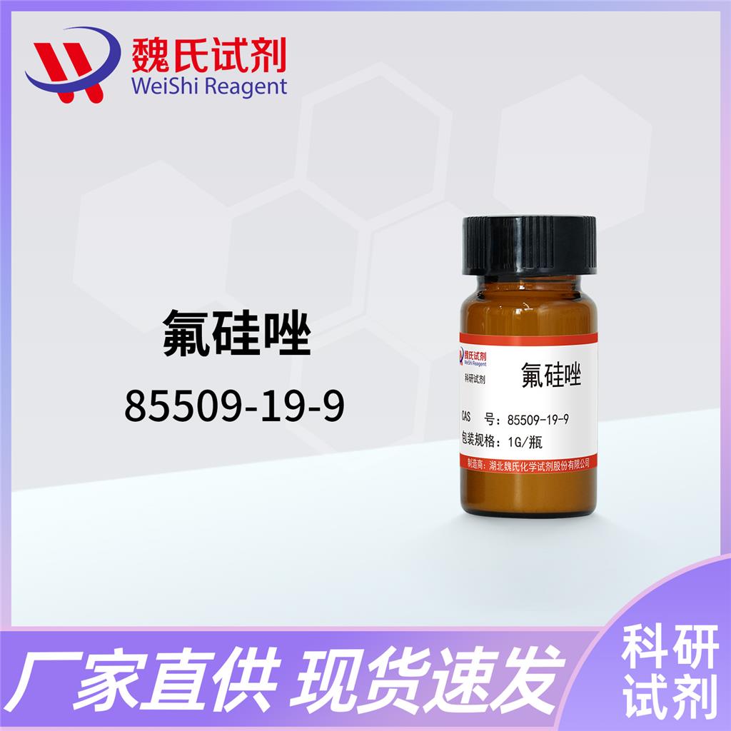 氟硅唑,Flusilazole