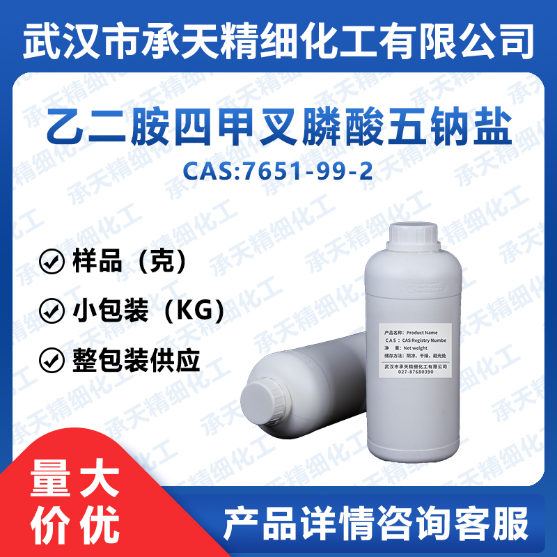 乙二胺四甲叉膦酸五钠盐,Ethylenediamine tetra(methylenephosphonic acid) pentasodium salt