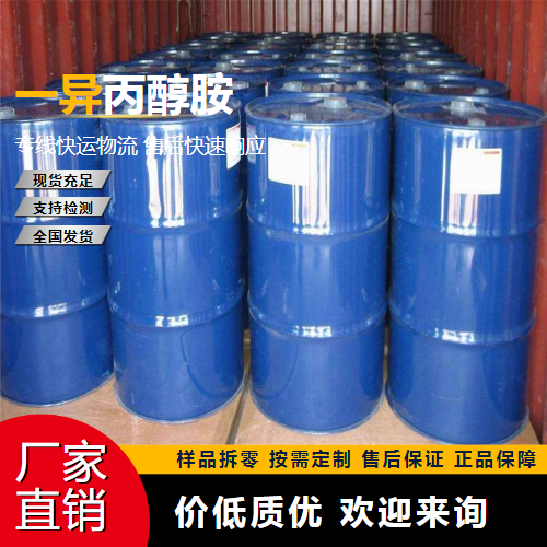 一異丙醇胺,DL-1-Amino-2-propanol