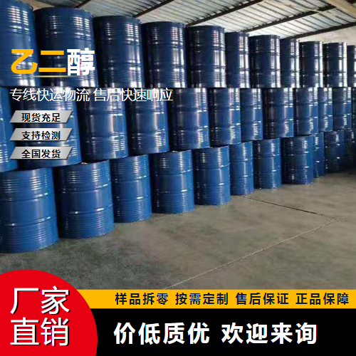 乙二醇,Ethyleneglycol