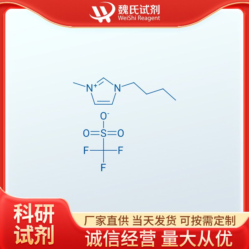 1-丁基-3-甲基咪唑三氟甲磺酸盐,1-Butyl-3-methylimidazolium trifluoromethansulfonate