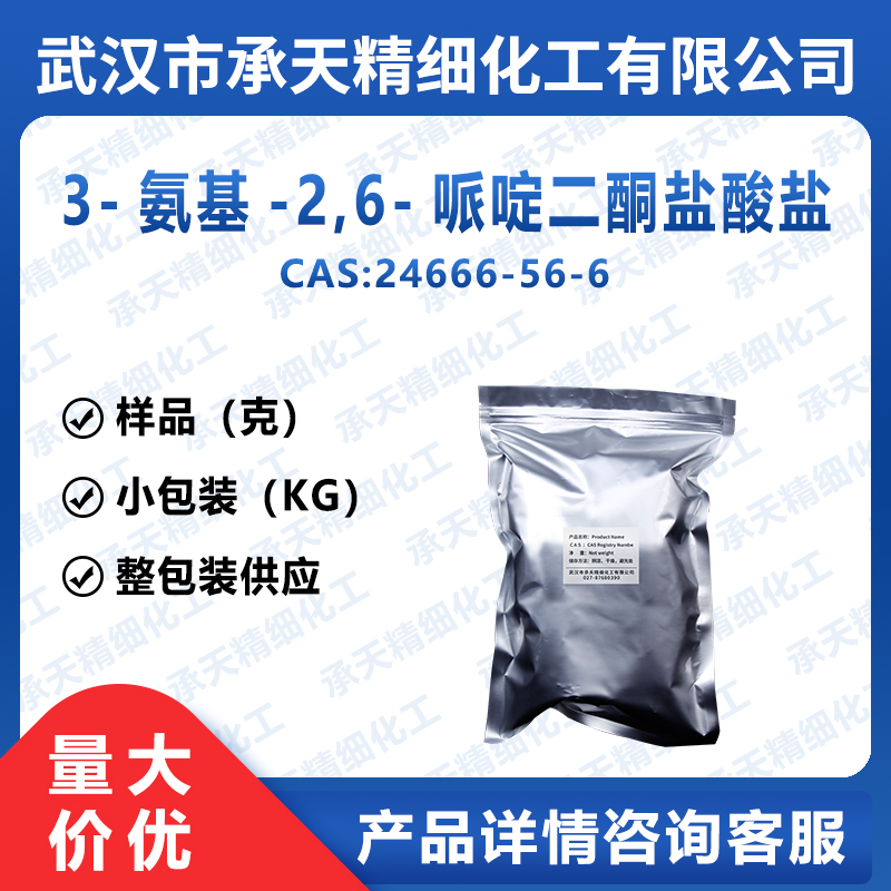 3-氨基-2,6-哌啶二酮鹽酸鹽,2,6-Dioxopiperidine-3-ammonium chloride