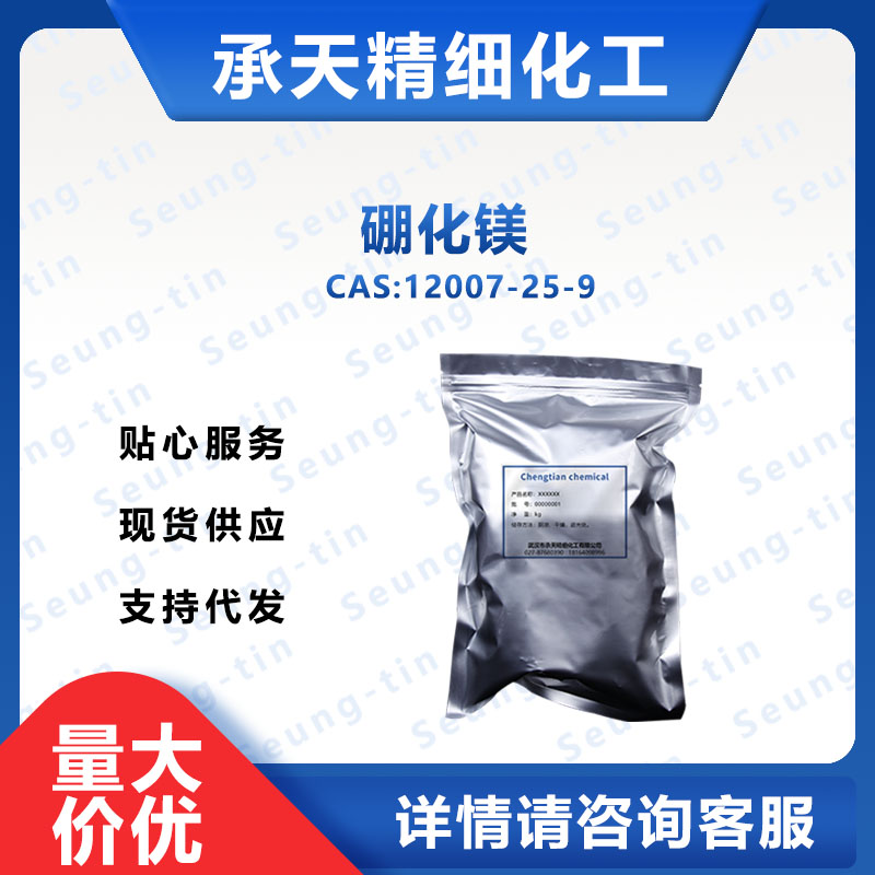 硼化镁,MAGNESIUM BORIDE