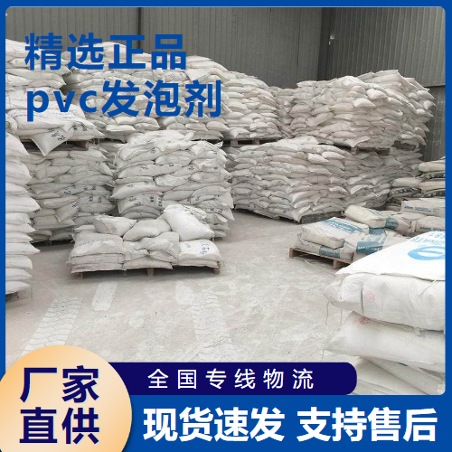 pvc发泡剂,PVCfoamingagent