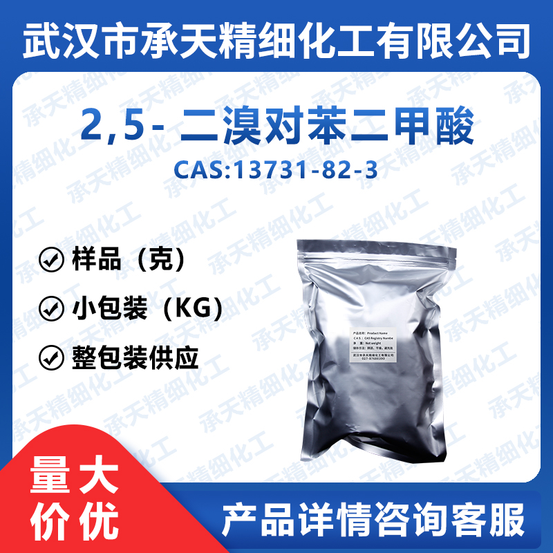 2,5-二溴對(duì)苯二甲酸,2,5-Dibromoterephthalic acid